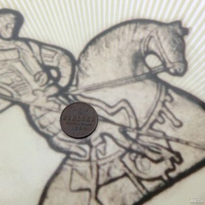 Лот: 13654807. Фото: 1. 1/4 копейки 1899 года Николай... Россия до 1917 года