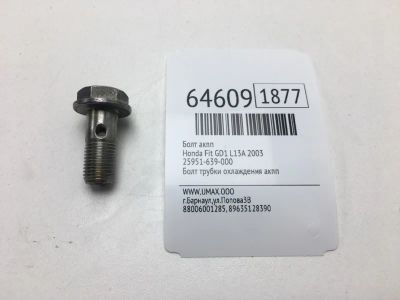 Лот: 20403264. Фото: 1. Болт АКПП Honda Fit 2003 25951639000... Другое (автозапчасти)