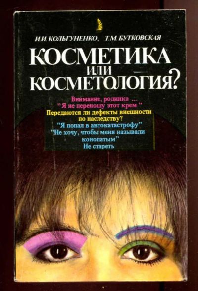 Лот: 23436343. Фото: 1. Косметика или косметология... Рукоделие, ремесла