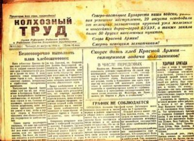 Лот: 23445105. Фото: 1. Колхозный труд | Август 1944 г... Открытки, конверты
