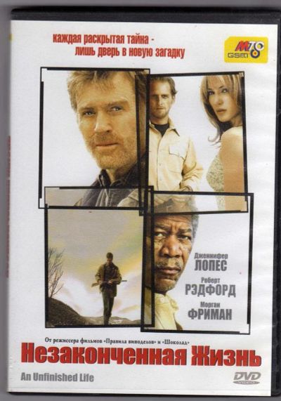 Лот: 3172945. Фото: 1. Незаконченная Жизнь. Видеозаписи, фильмы