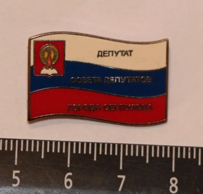 Лот: 11263475. Фото: 1. Тяжелый, редкий значок: Депутат... Сувенирные