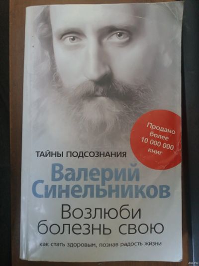 Лот: 15640923. Фото: 1. Книга. Валерий Синельников "Возлюби... Психология