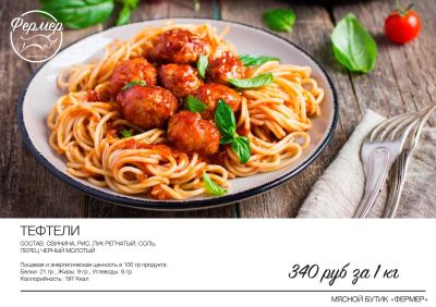 Лот: 10681788. Фото: 1. тефтели домание - цена за 1кг. Мясо, птица, яйцо
