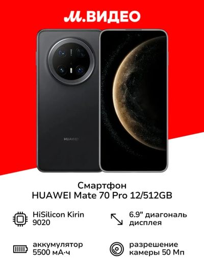 Лот: 25880680. Фото: 1. Новый 2025 Huawei Mate 70 Pro... Смартфоны