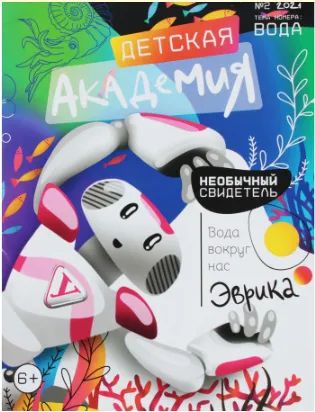 Лот: 20869626. Фото: 1. Журнал "Детская академия" №2... Другое (дети растут)