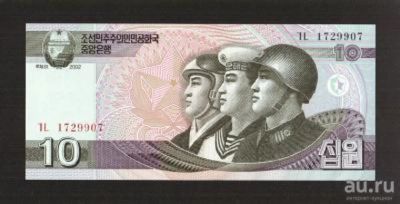 Лот: 17891860. Фото: 1. Северная Корея 10 вон 2002 aUNC. Азия