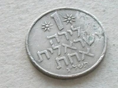 Лот: 16356192. Фото: 1. Монета 1 лира одна Израиль 1973... Ближний восток