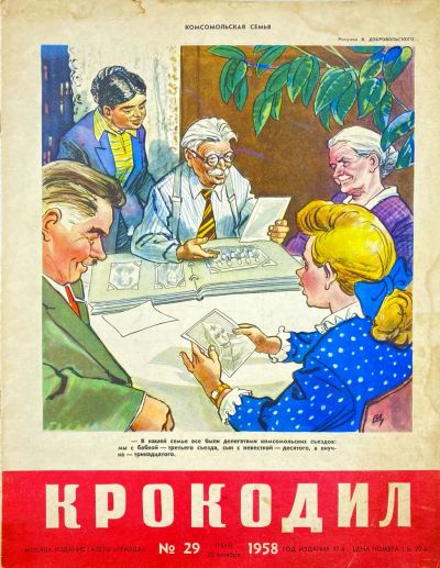 Лот: 19283876. Фото: 1. Журнал "Крокодил" № 29. 20 октября... Другое (литература)