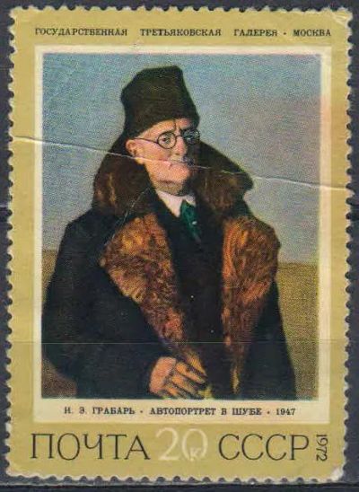 Лот: 25592190. Фото: 1. 1972, декабрь. Советская живопись... Марки