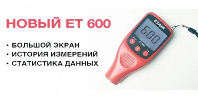 Лот: 10058619. Фото: 1. Толщиномер ETARI ET-600 Расширенная... Диагностическое оборудование, измерительный инструмент