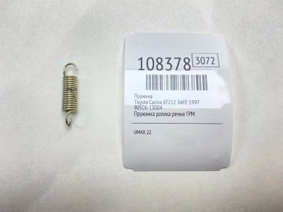 Лот: 25188718. Фото: 1. Пружина Toyota Carina 1997 9050613004... Двигатель и элементы двигателя