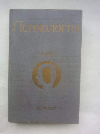 Лот: 24966054. Фото: 1. Психология. Словарь Составитель... Психология