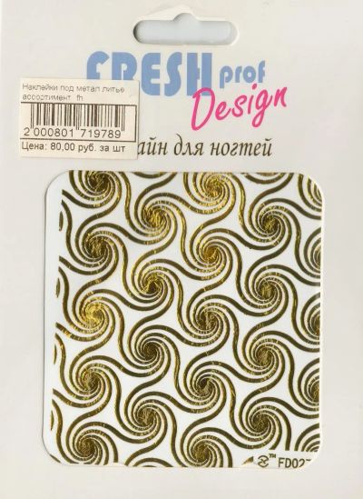 Лот: 6261381. Фото: 1. Наклейки металлические Fresh Proff... Украшения, дизайн ногтей