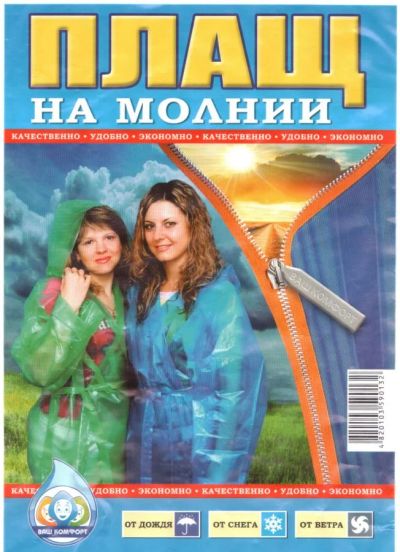 Лот: 2973902. Фото: 1. дождевик - плащ, на молнии. Спецодежда, спецобувь