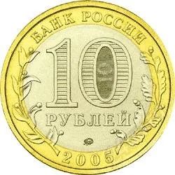 Лот: 807922. Фото: 1. 10 рублей: Тверская область. Россия и СССР 1917-1991 года