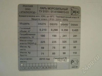 Лот: 478030. Фото: 1. Морозильный ларь. Холодильное