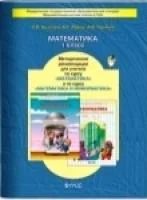 Лот: 6011811. Фото: 1. ШКОЛА 2100. Методические рекомендации... Для школы