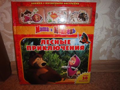 Лот: 4644276. Фото: 1. Большая Книга "Лесные приключения... Другое (детям и родителям)