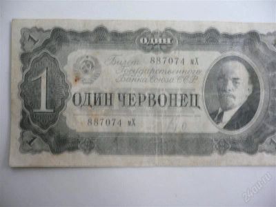 Лот: 1183938. Фото: 1. один червонец 1937 год. Россия, СССР, страны СНГ