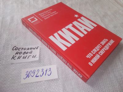Лот: 22346862. Фото: 1. (3092313) oz меш. Бергстен Ф... Политика