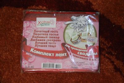 Лот: 6414433. Фото: 1. НАбор лент для проведения праздника. Другое (сувениры, подарки)
