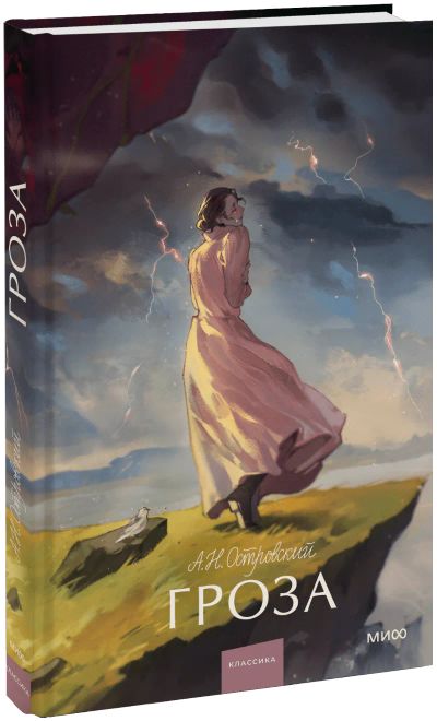 Лот: 25062892. Фото: 1. Гроза. Вечные истории. Young Adult. Публицистика, документальная проза
