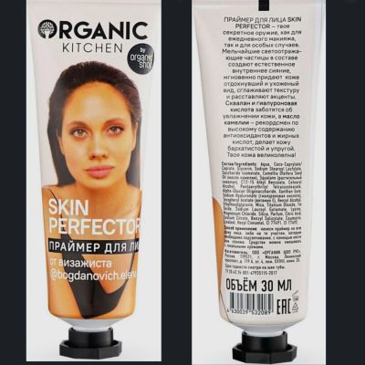 Лот: 19999698. Фото: 1. Organic Kitchen bloggers Skin... Уход за лицом 