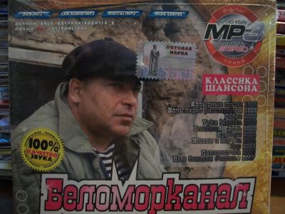 Лот: 9898288. Фото: 1. Группа Беломорканал, формат MP3. Аудиозаписи