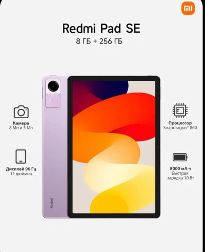 Лот: 20934256. Фото: 1. NEW Xiaomi Redmi Pad SE 8/256Гб... Планшеты