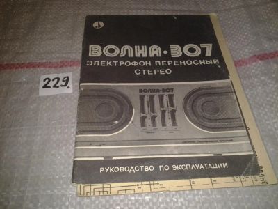 Лот: 7081754. Фото: 1. Руководство по эксплуатации Электрофона... Электротехника, радиотехника