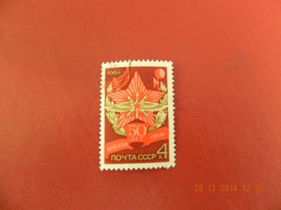 Лот: 4914205. Фото: 1. 1969, октябрь. 50-летие советских... Марки