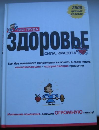 Лот: 19863316. Фото: 1. Гордон Д. Кац Д. Без труда здоровье... Справочники
