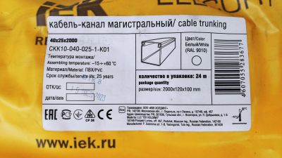 Лот: 25376334. Фото: 1. Кабель-канал магистральный ПВХ... Сетевые кабели
