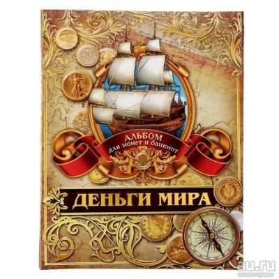 Лот: 8420045. Фото: 1. Подарочный альбом для монет "Деньги... Аксессуары, литература