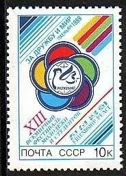 Лот: 1584891. Фото: 1. 1989 (6016) фестиваль молодёжи. Марки