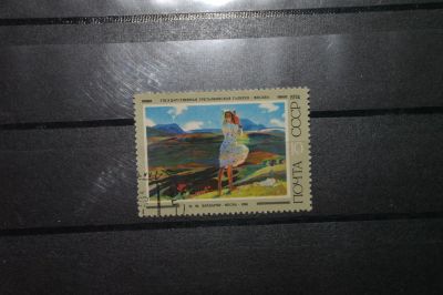 Лот: 4229854. Фото: 1. марка с рубля СССР - живопись... Марки