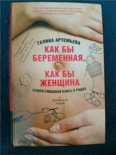 Лот: 10992225. Фото: 1. Книга беременным. Смотрите лоты... Книги для родителей