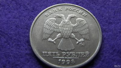 Лот: 14986893. Фото: 1. 5 руб. 1998. ммд. (без оборота... Россия после 1991 года