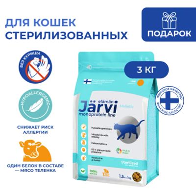 Лот: 24835773. Фото: 1. Jarvi сухой монопротеиновый полнорационный... Корма