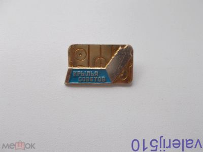 Лот: 24426674. Фото: 1. Редкий значок !!! Хк Крылья Советов... Сувенирные