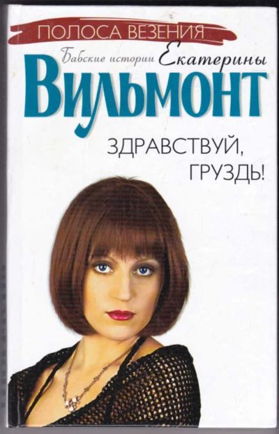 Лот: 23440694. Фото: 1. Здравствуй, груздь!. Художественная