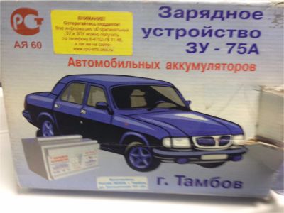 Лот: 9817609. Фото: 1. Зарядное устройство автомобильное. Пуско-зарядные устройства