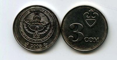 Лот: 5032661. Фото: 1. Монета 3 сом 2008 г. Киргизия. Страны СНГ и Балтии
