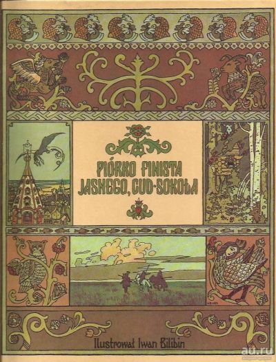 Лот: 12616611. Фото: 1. Русские волшебные сказки на польском... Художественная для детей