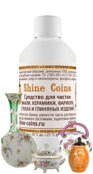 Лот: 7083113. Фото: 1. Shine Coins - средство для чистки... Фарфор, керамика