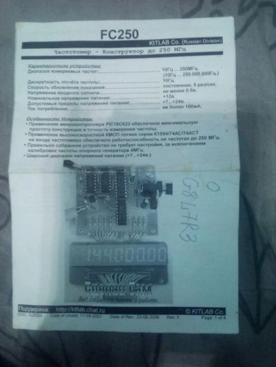 Лот: 11222371. Фото: 1. Частотомер Fc250. Радиолюбительский инструмент