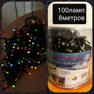 Лот: 19813485. Фото: 1. Гирлянда электрическая 4. Гирлянды, шарики, новогодние аксессуары