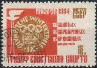 Лот: 17650640. Фото: 1. 1964, март. Победы советских спортсменов... Марки