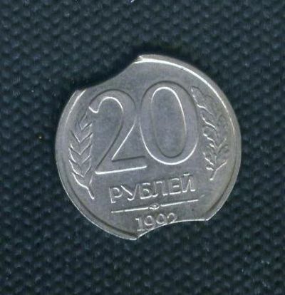 Лот: 3050210. Фото: 1. 1(№2435) 20 рублей 1992 год заводской... Россия после 1991 года
